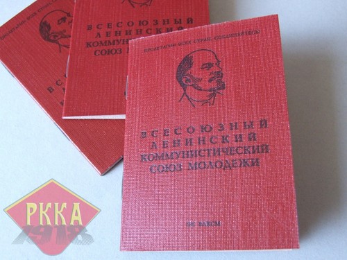 Blanko komsomol fdj young - komsomol,